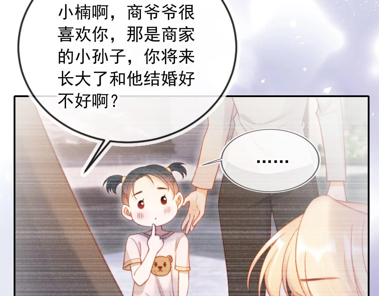 第30话 娃娃亲？ 第69页