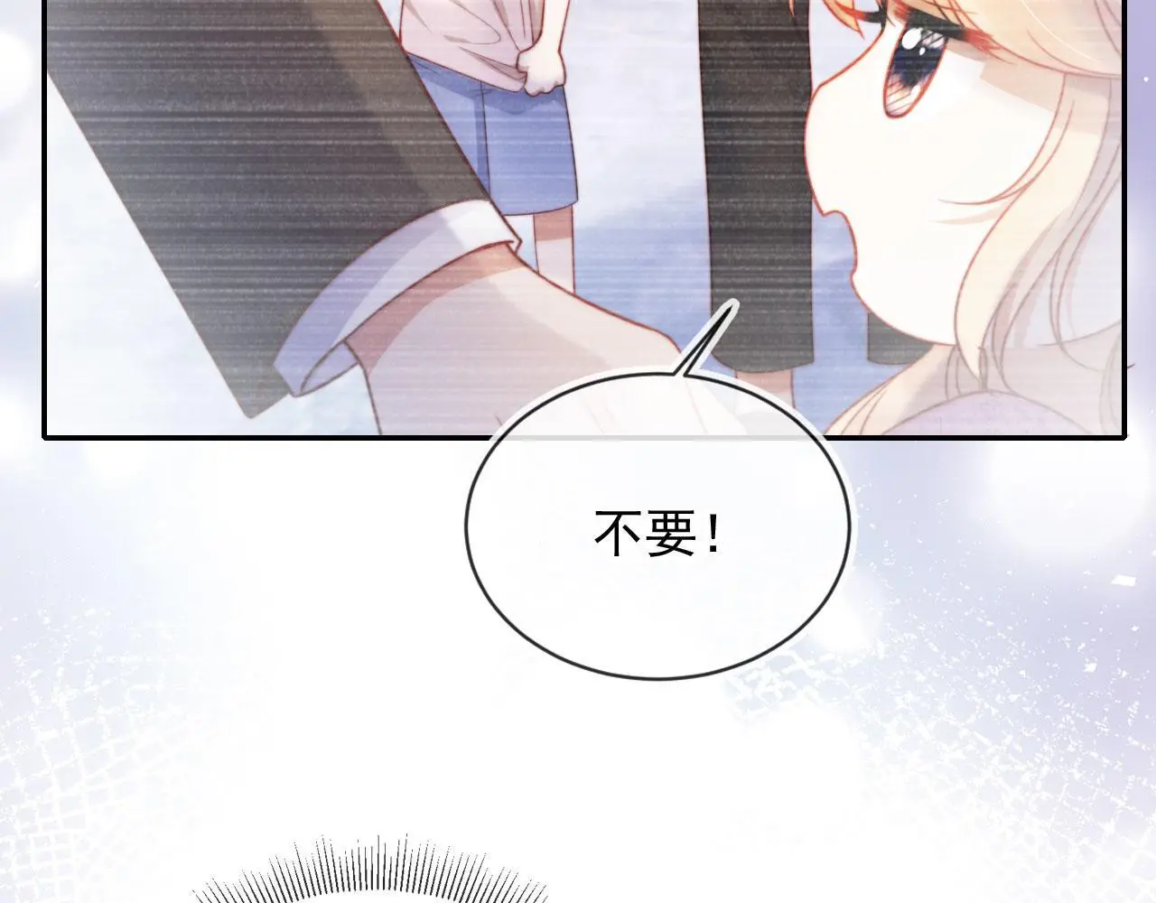 第30话 娃娃亲？ 第70页