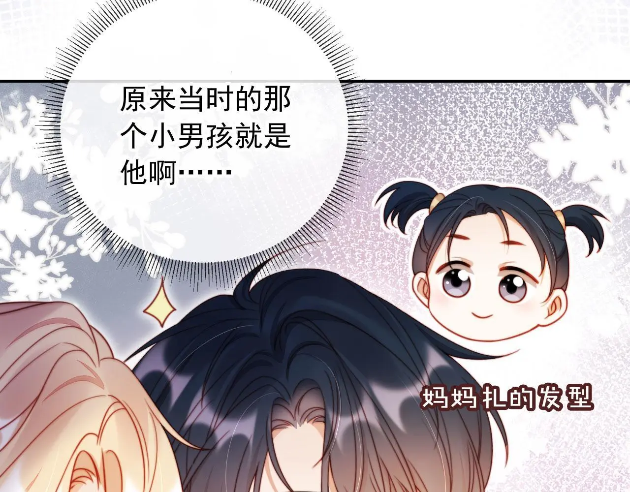 第30话 娃娃亲？ 第71页