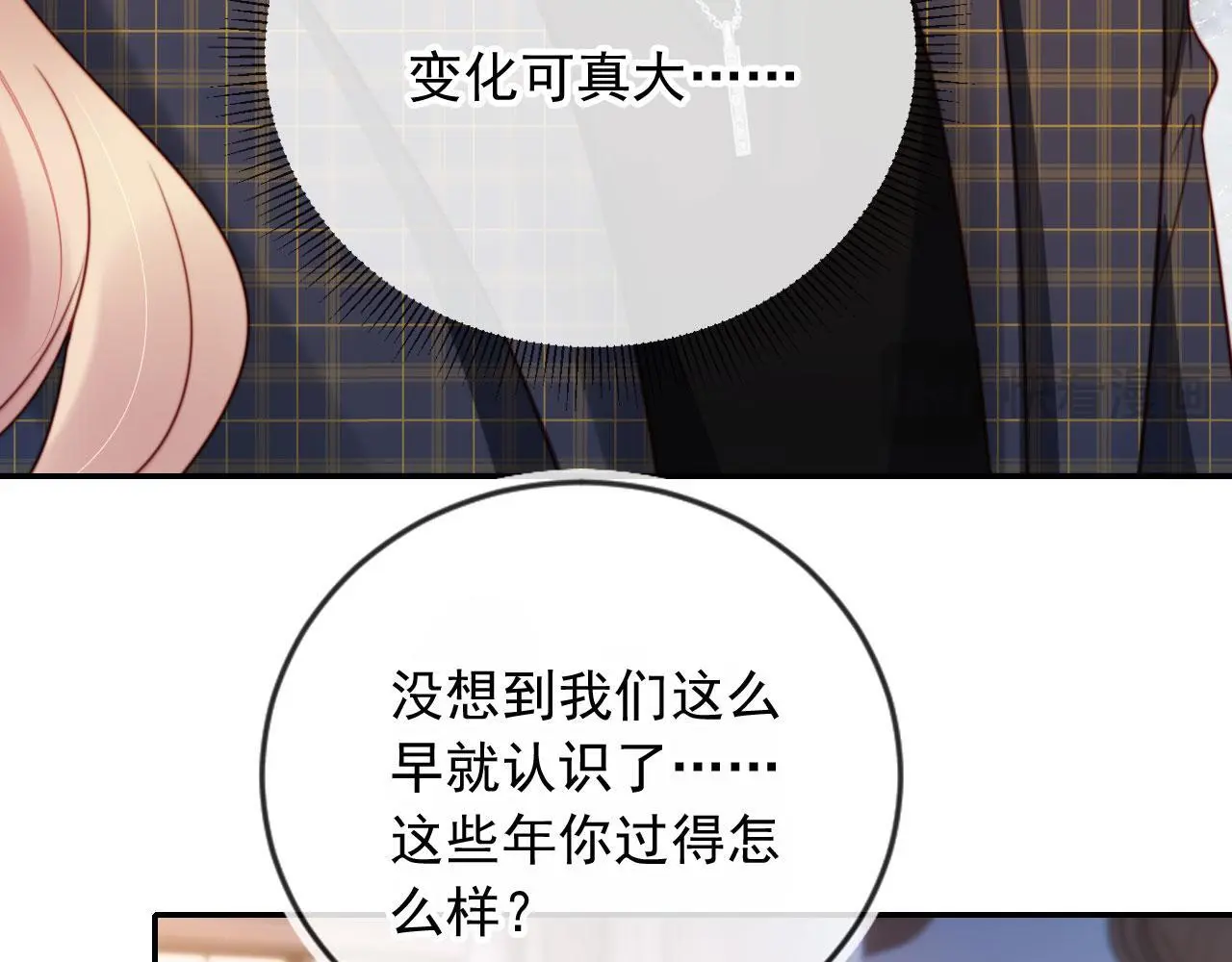 第30话 娃娃亲？ 第73页