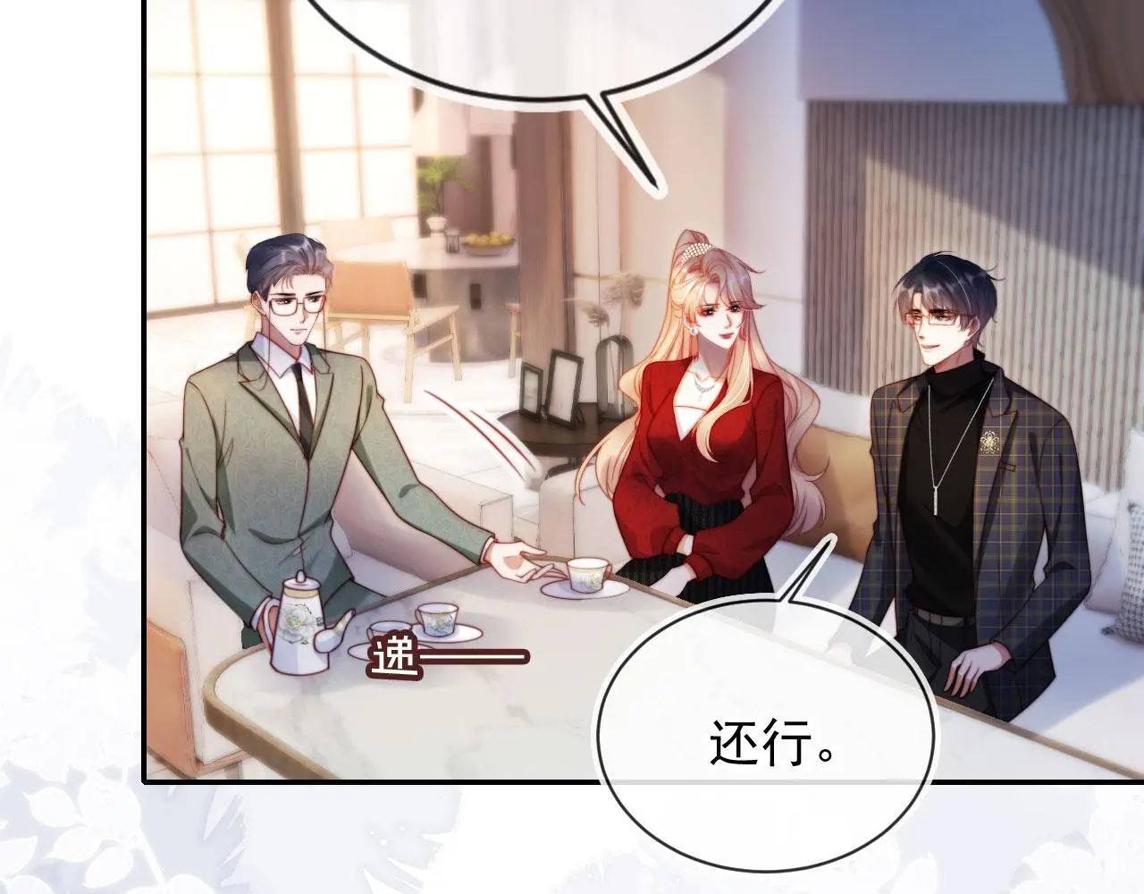 第30话 娃娃亲？ 第74页
