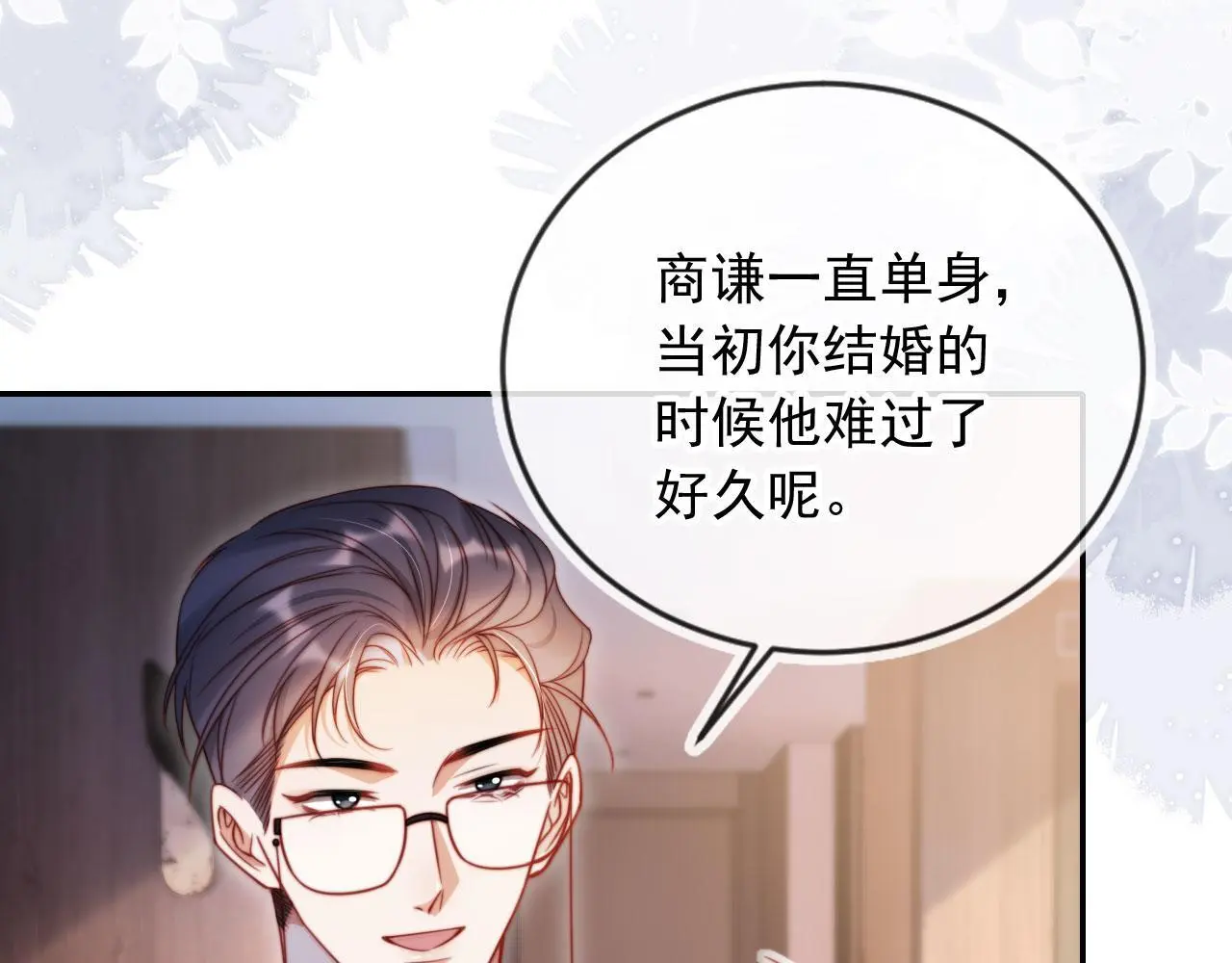 第30话 娃娃亲？ 第75页
