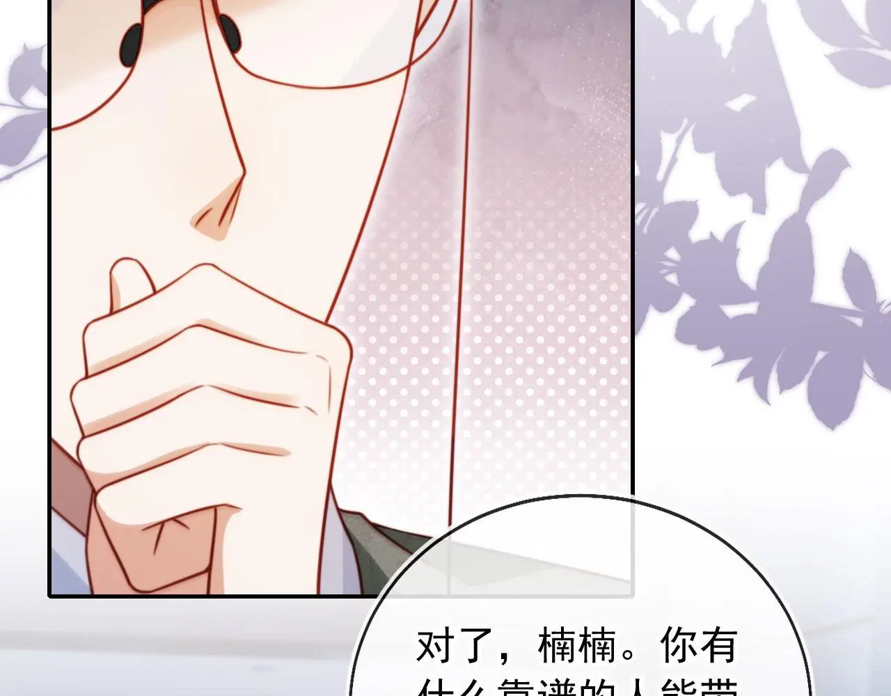 第30话 娃娃亲？ 第86页