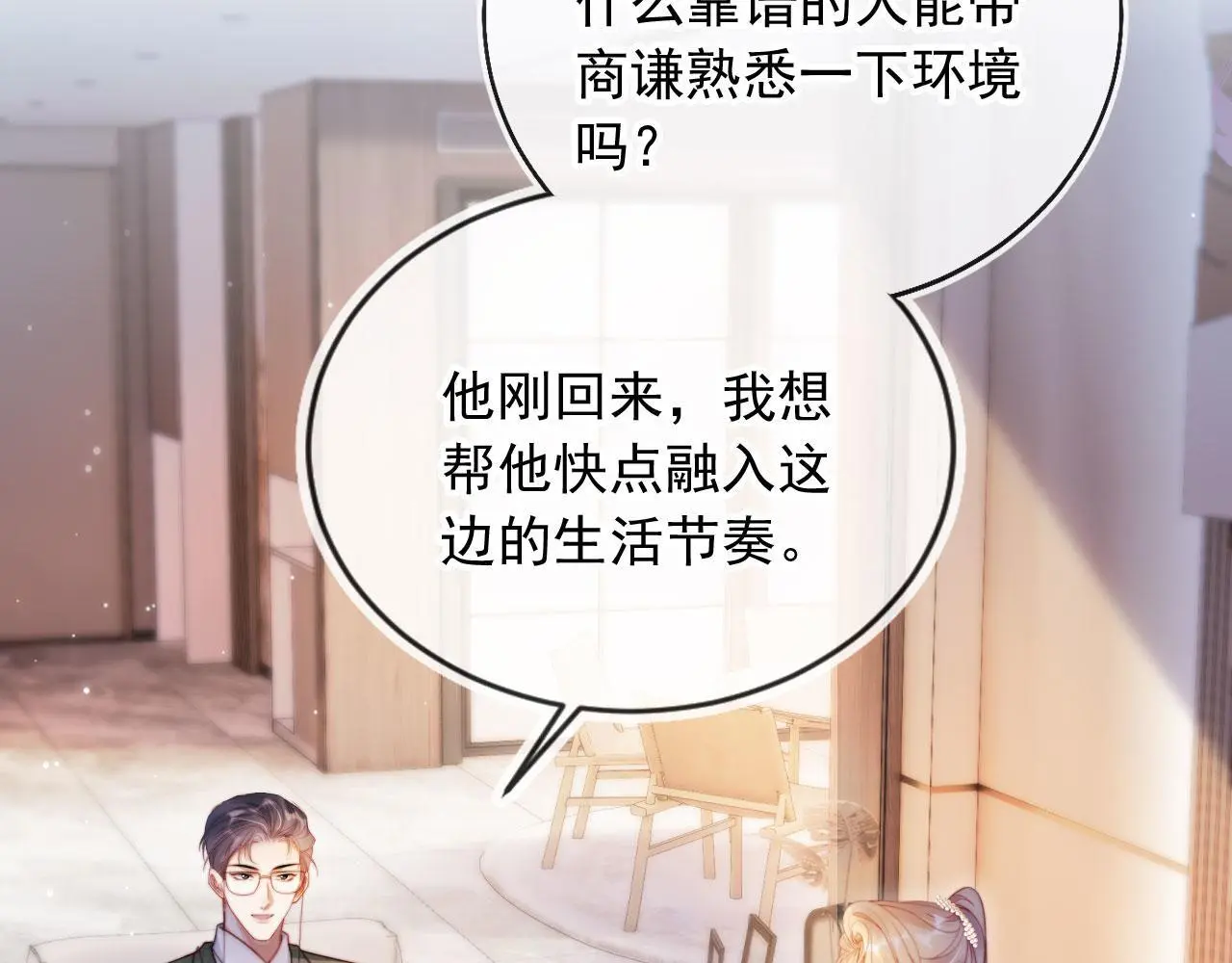 第30话 娃娃亲？ 第87页