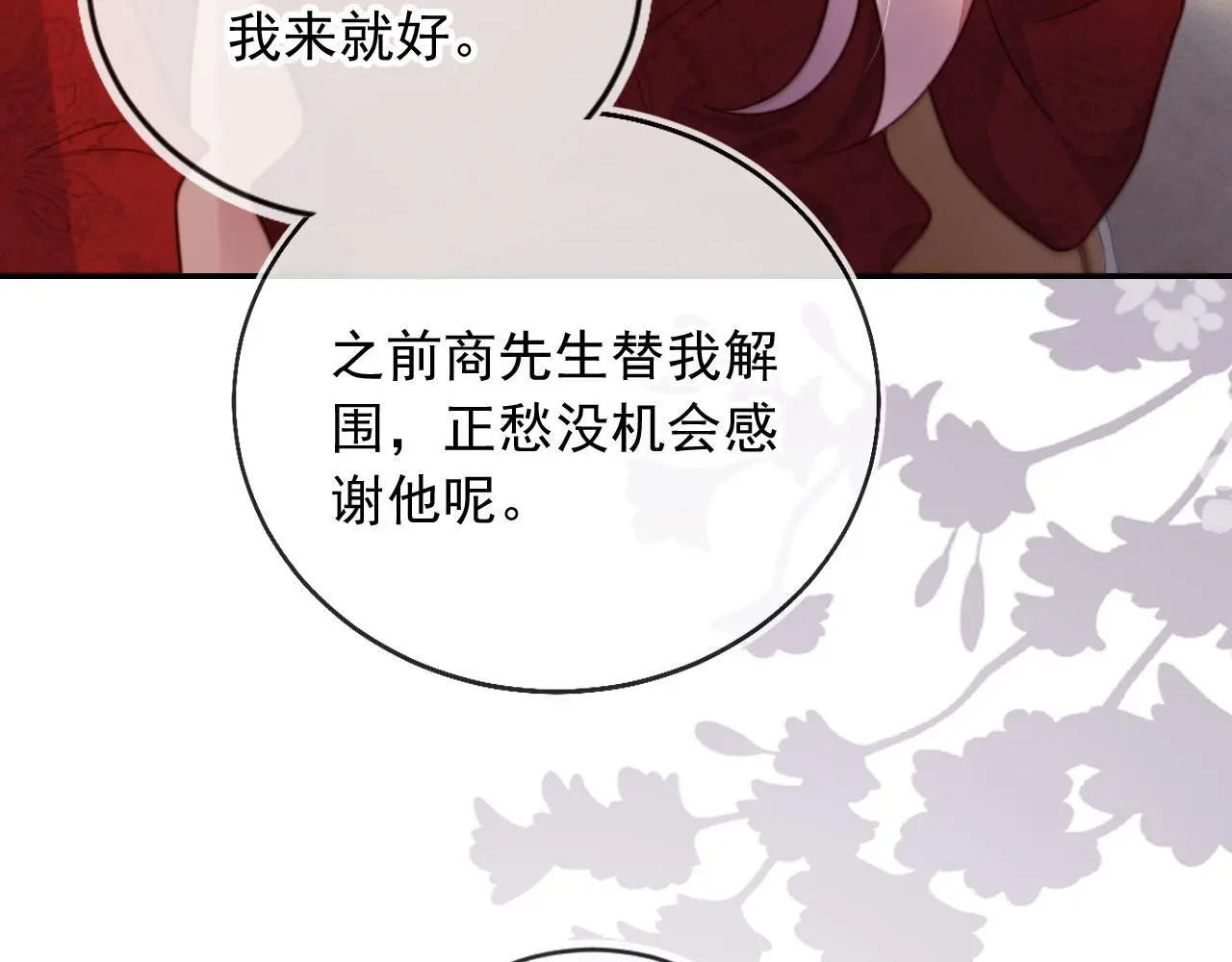 第30话 娃娃亲？ 第91页