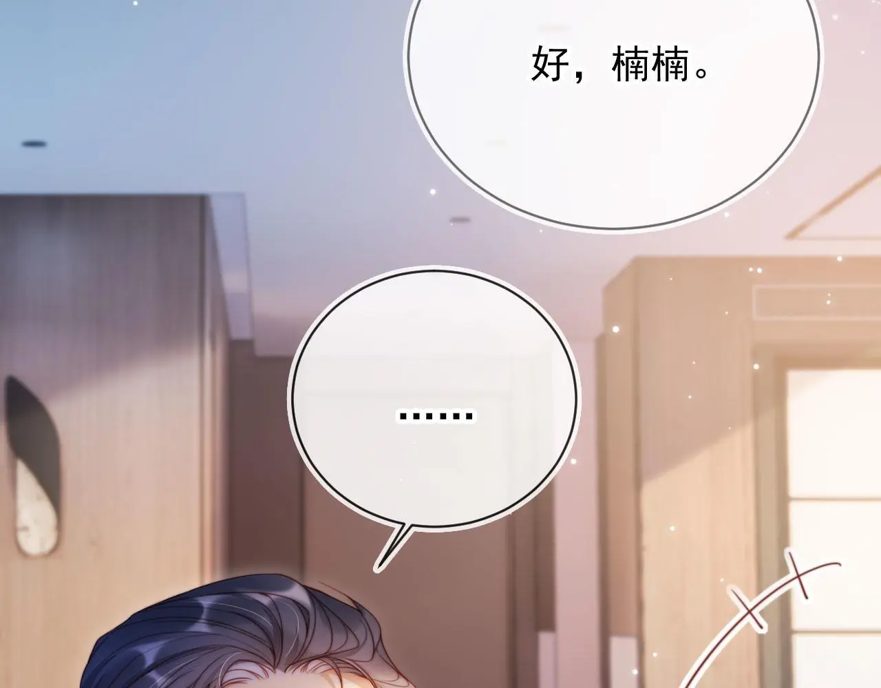 第30话 娃娃亲？ 第94页