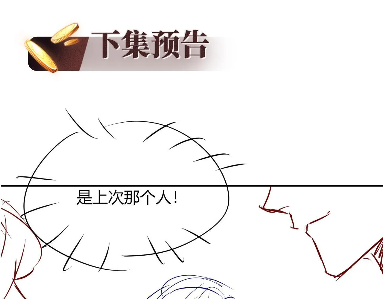 第30话 娃娃亲？ 第99页