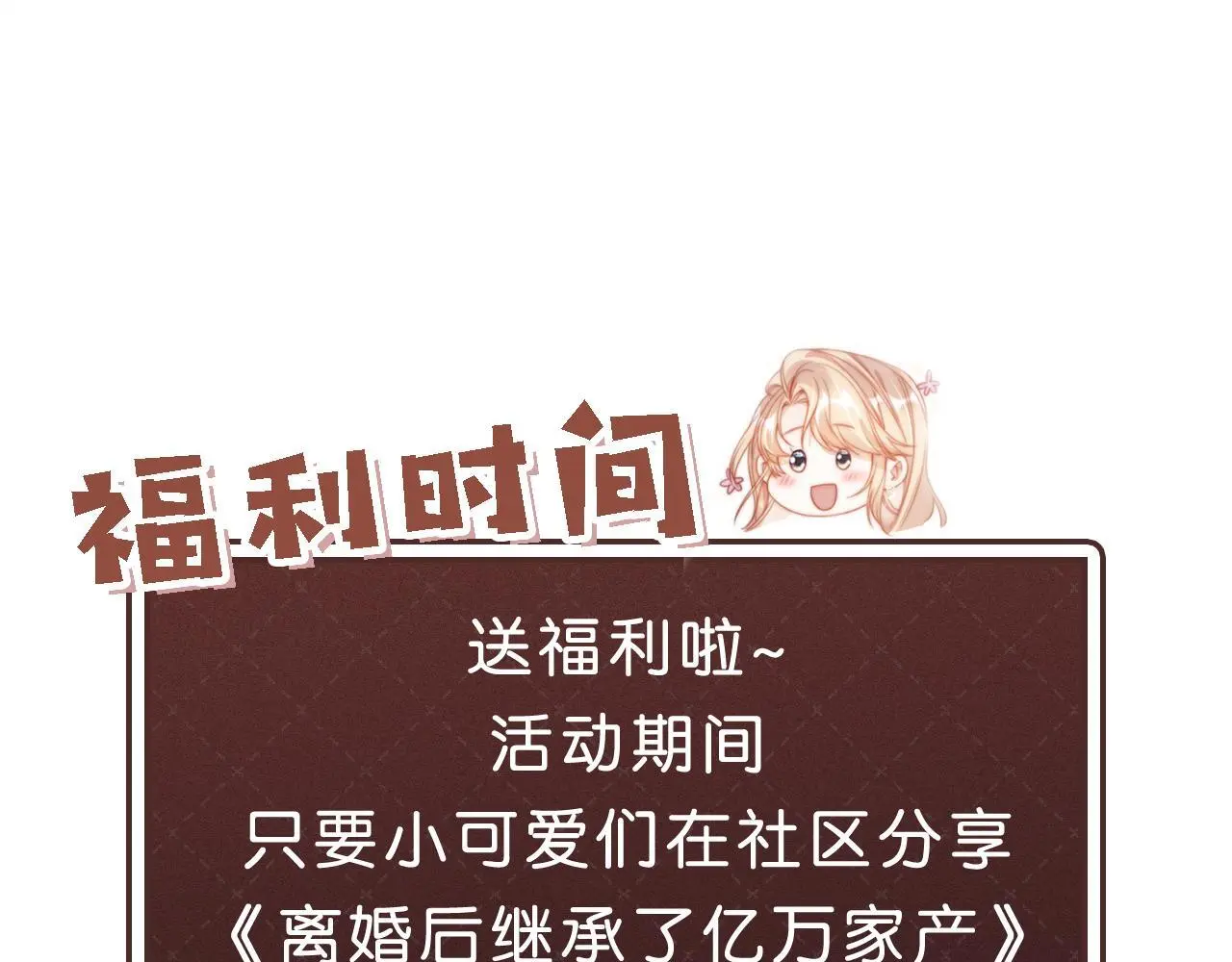 第30话 娃娃亲？ 第105页