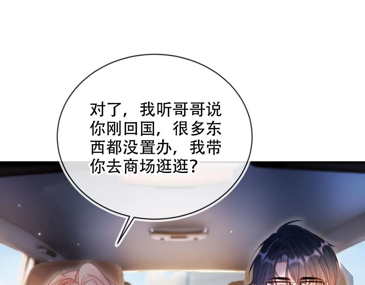 第32话 哪来的狗叫 第21页