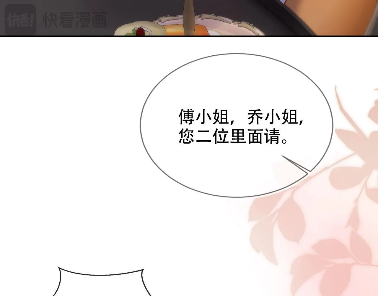 第32话 哪来的狗叫 第29页