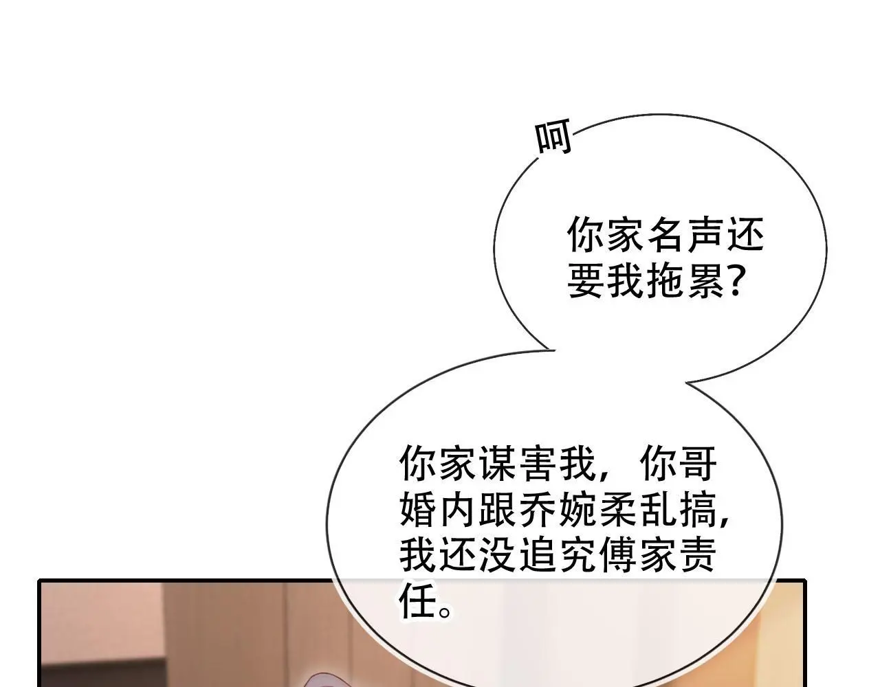 第32话 哪来的狗叫 第40页