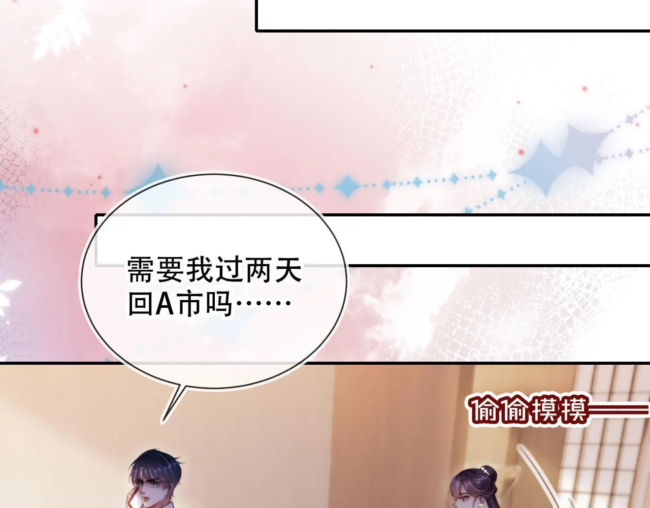 第32话 哪来的狗叫 第67页