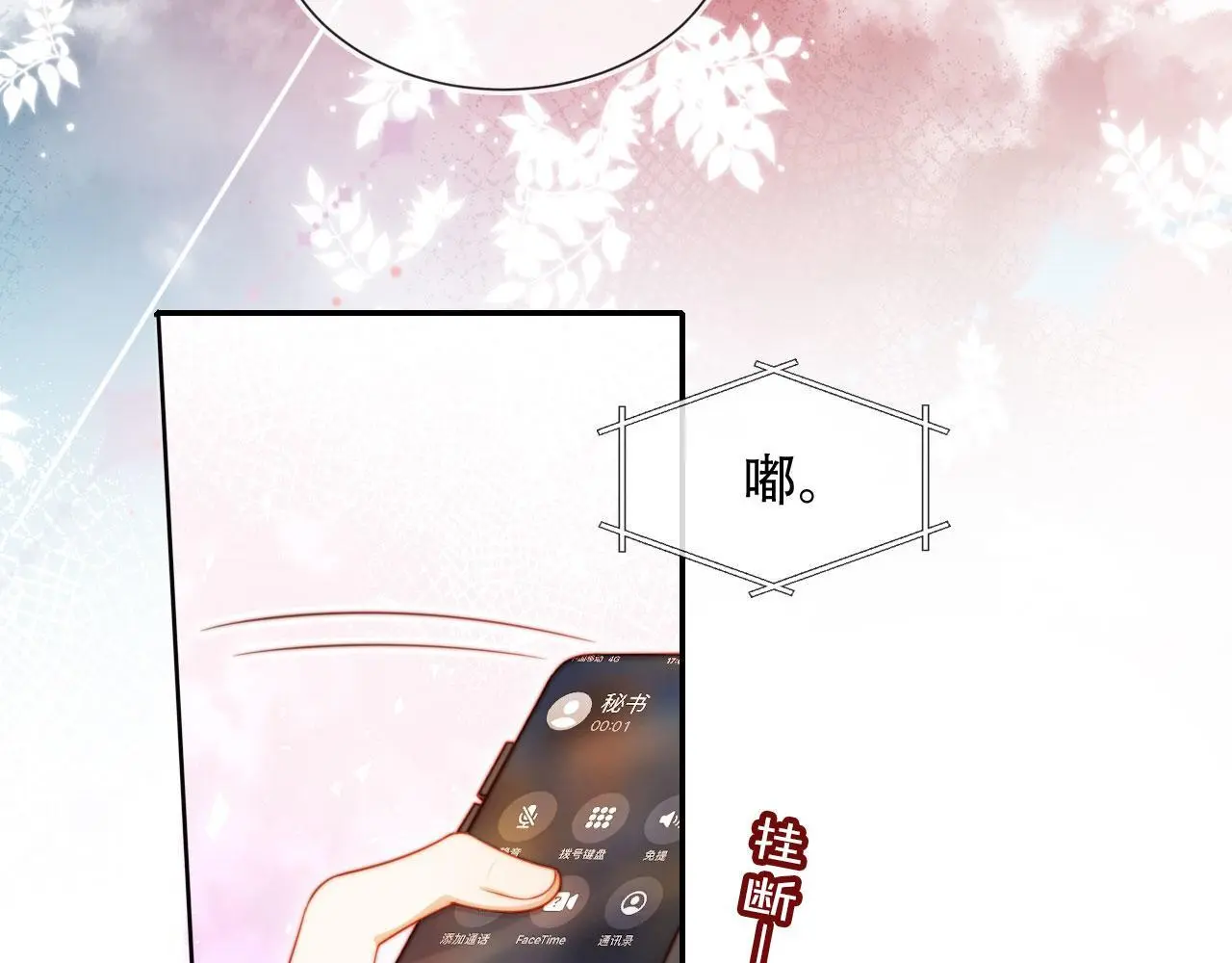 第32话 哪来的狗叫 第69页