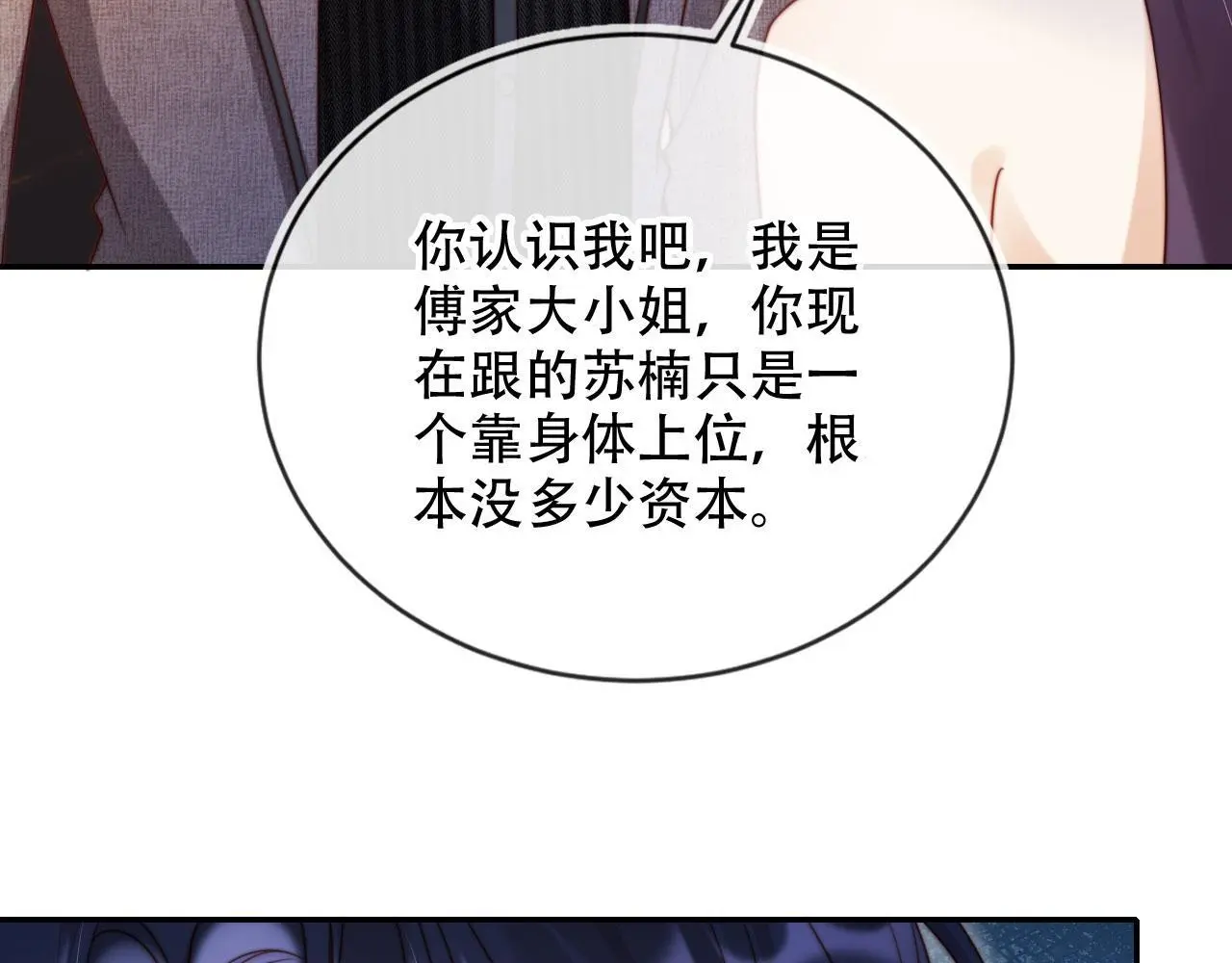 第32话 哪来的狗叫 第75页