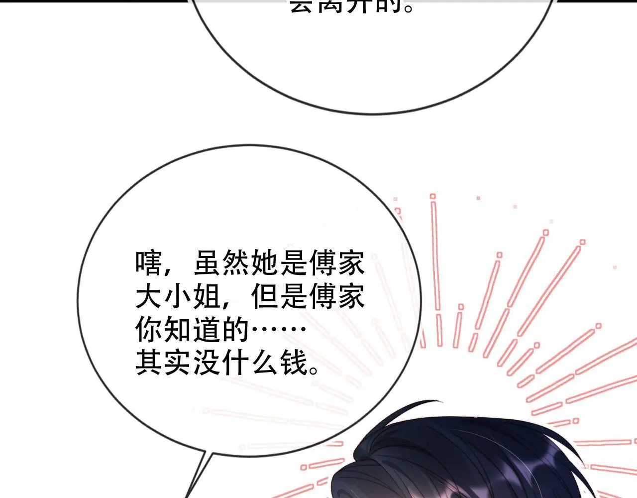 第32话 哪来的狗叫 第94页