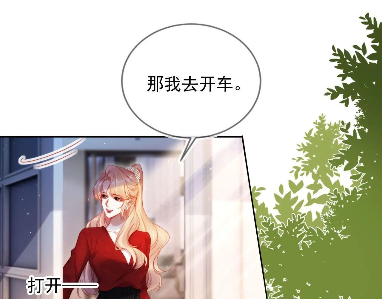 第31话 前夫上门 第4页