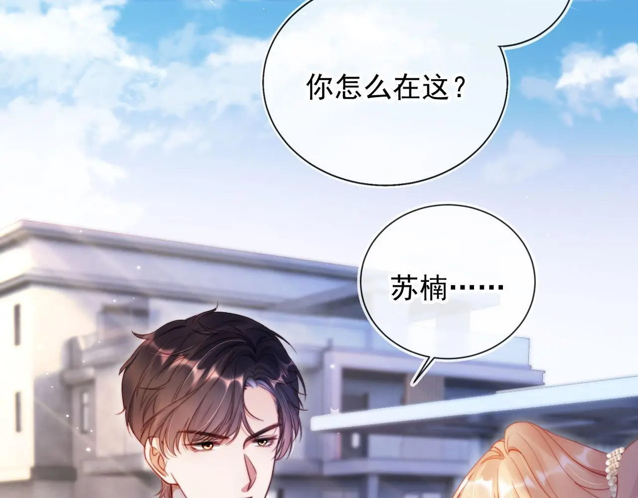 第31话 前夫上门 第6页