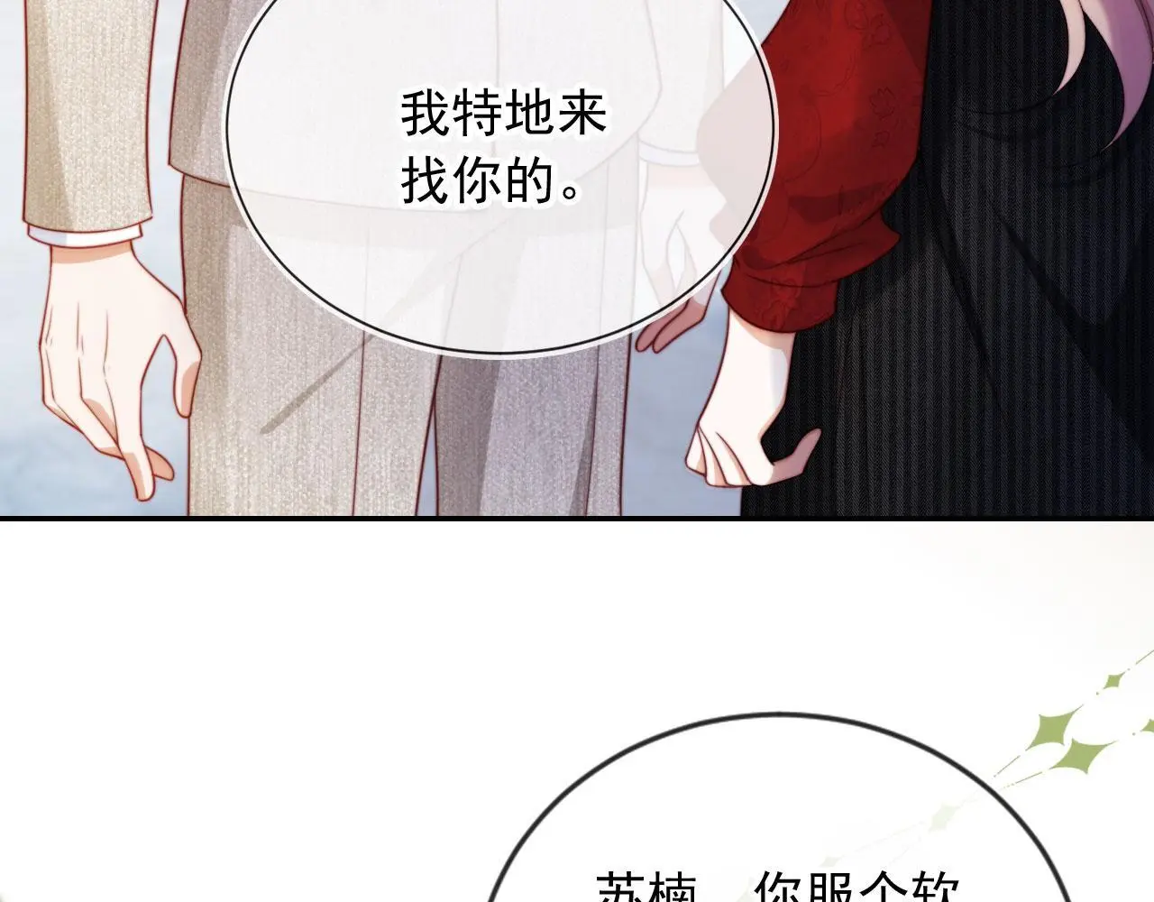 第31话 前夫上门 第8页