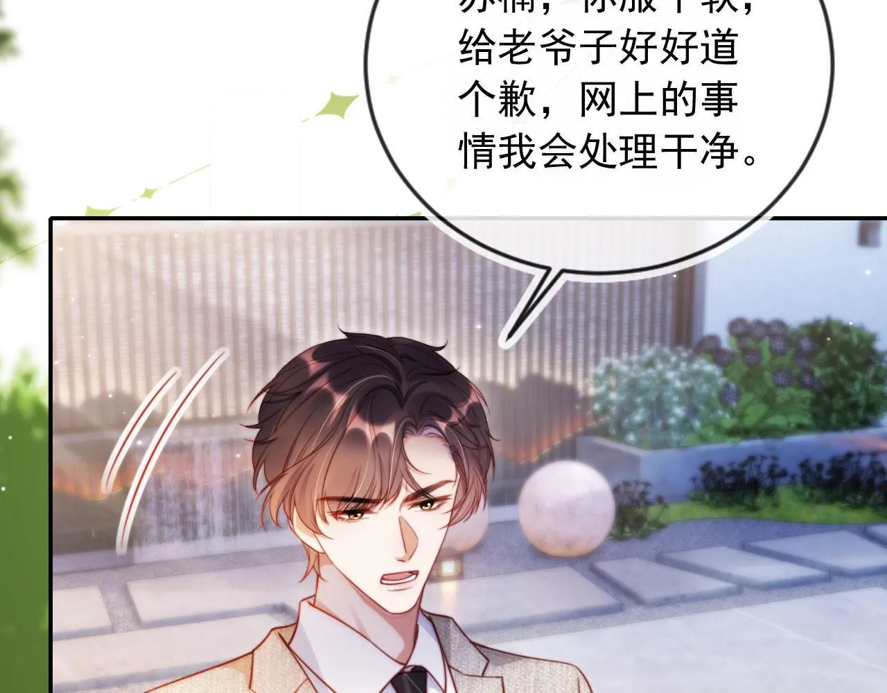 第31话 前夫上门 第9页