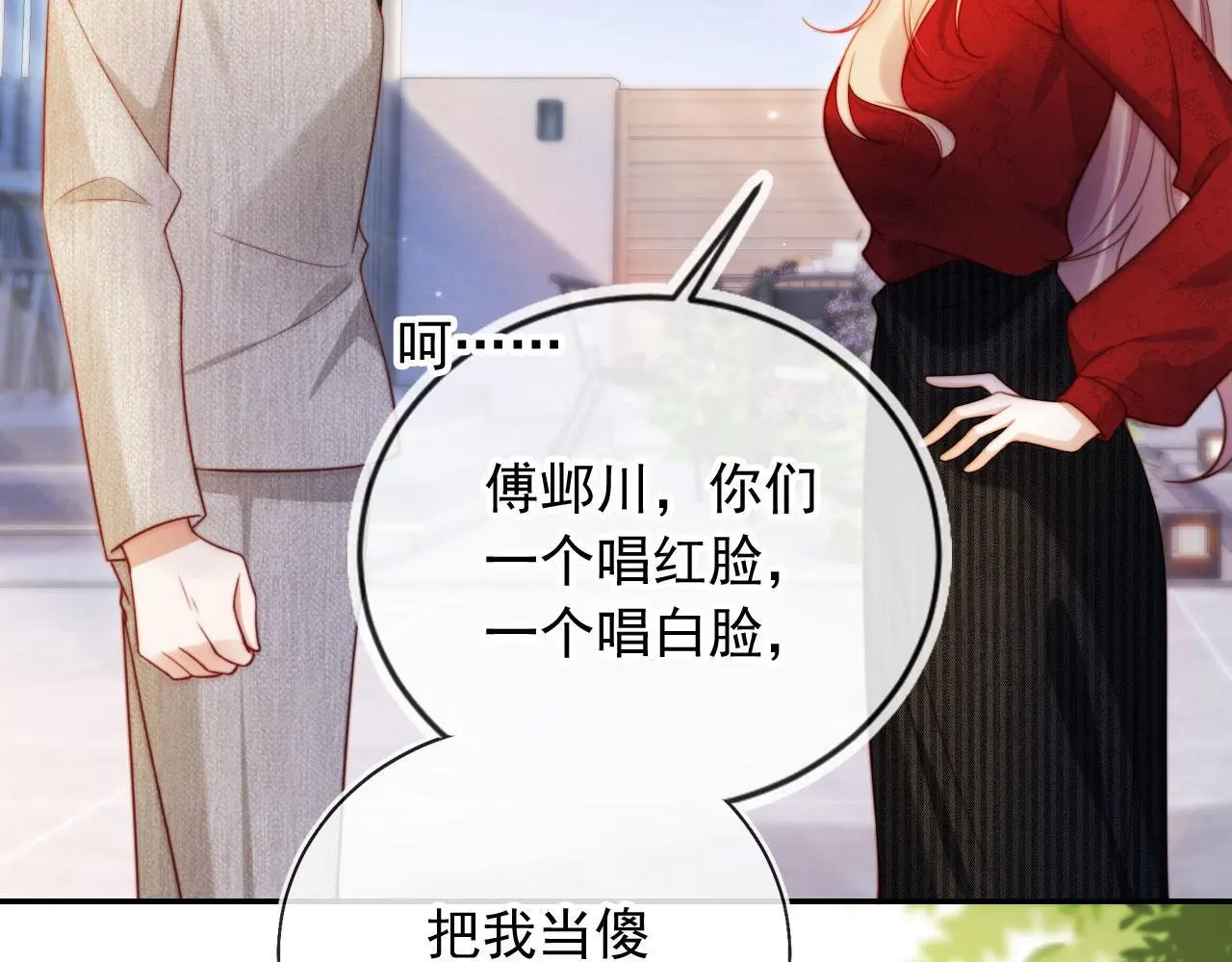 第31话 前夫上门 第12页