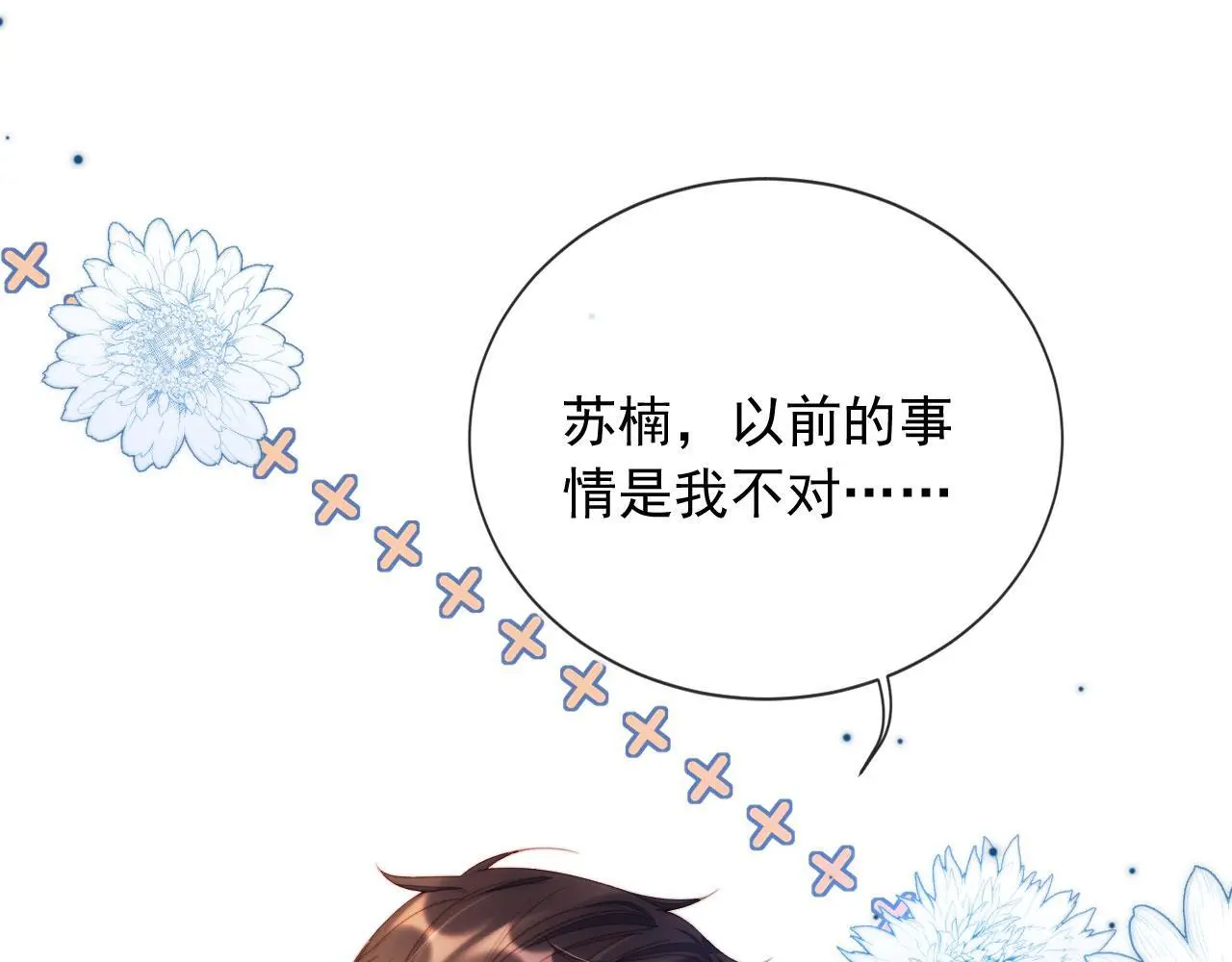 第31话 前夫上门 第16页