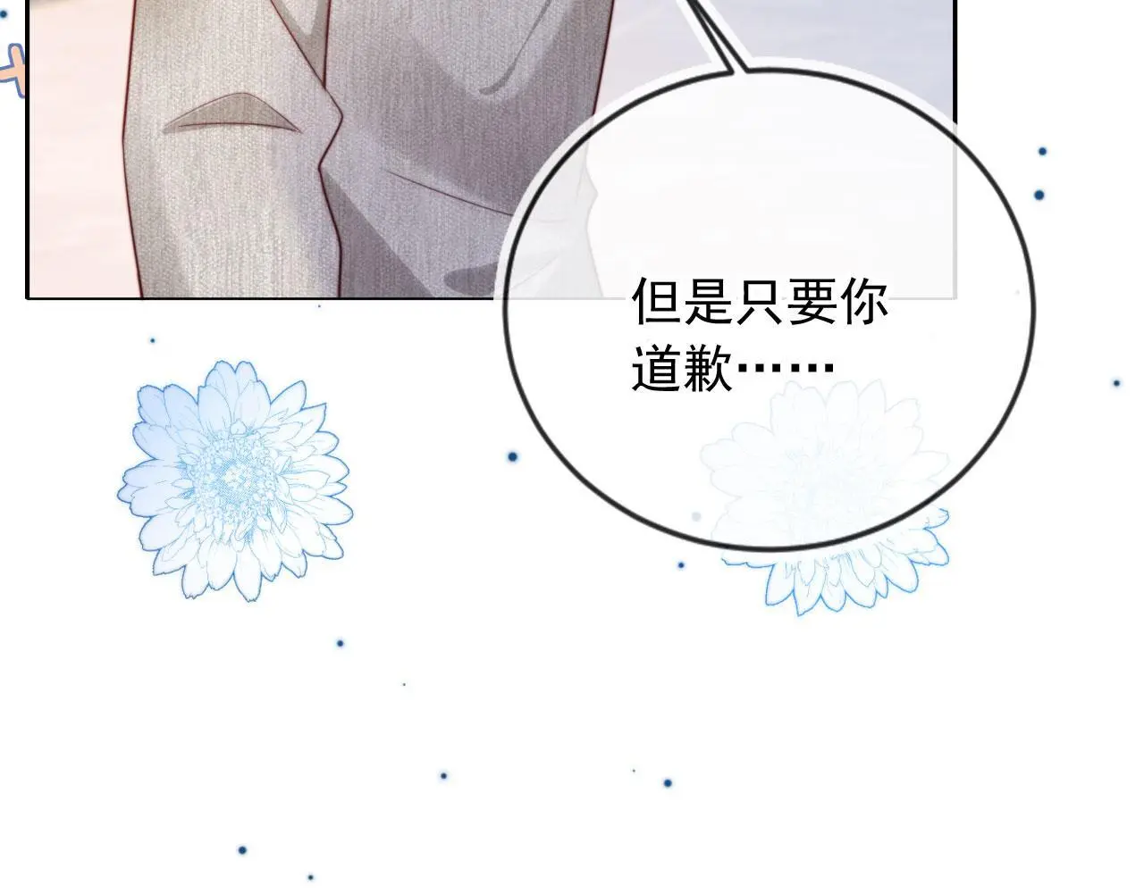 第31话 前夫上门 第18页
