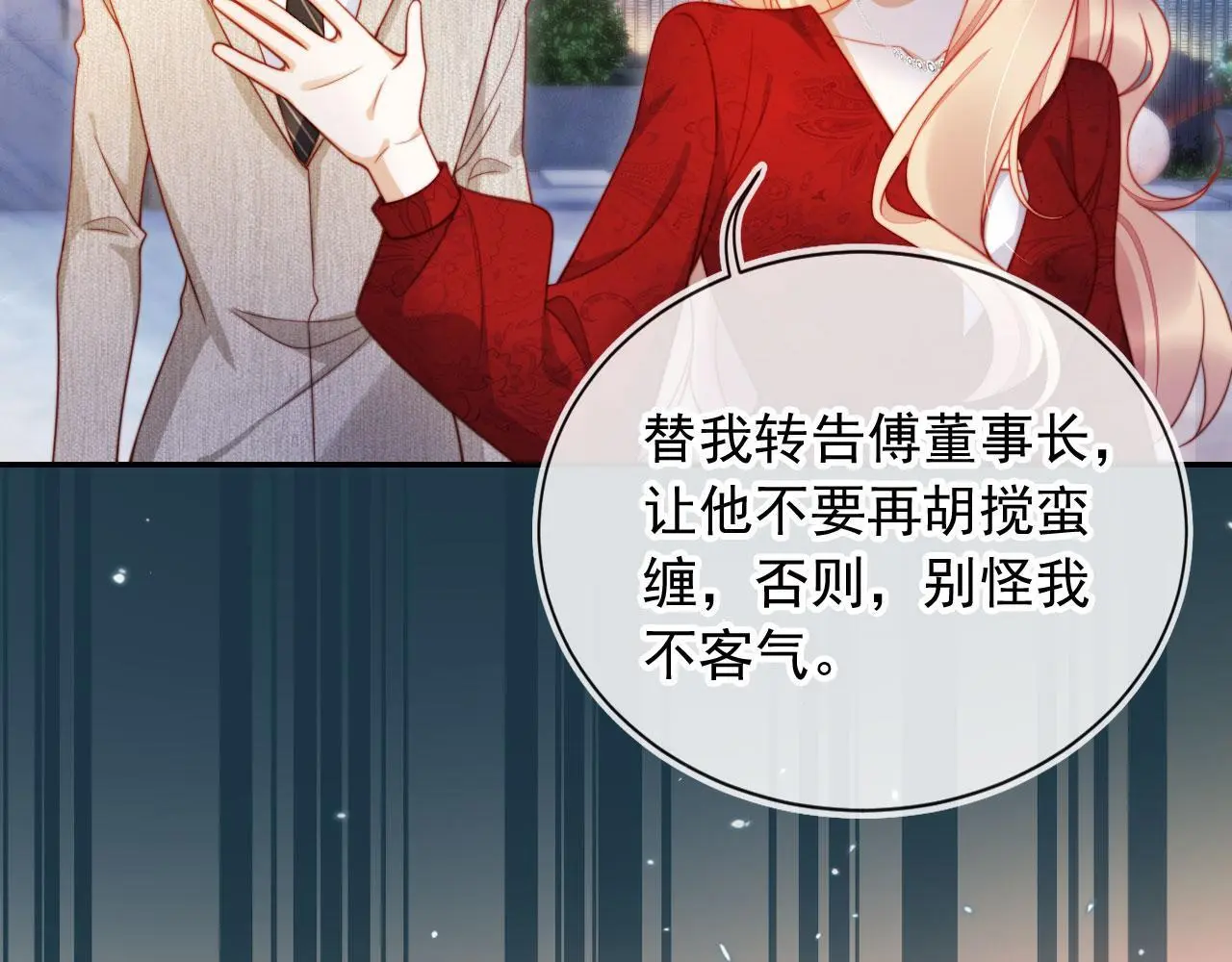 第31话 前夫上门 第21页