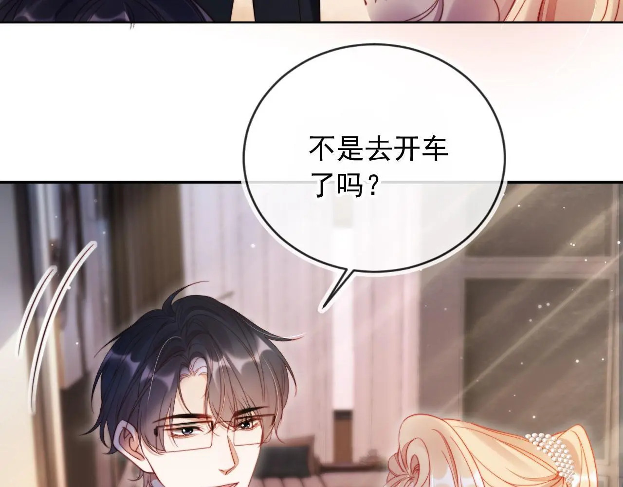 第31话 前夫上门 第28页