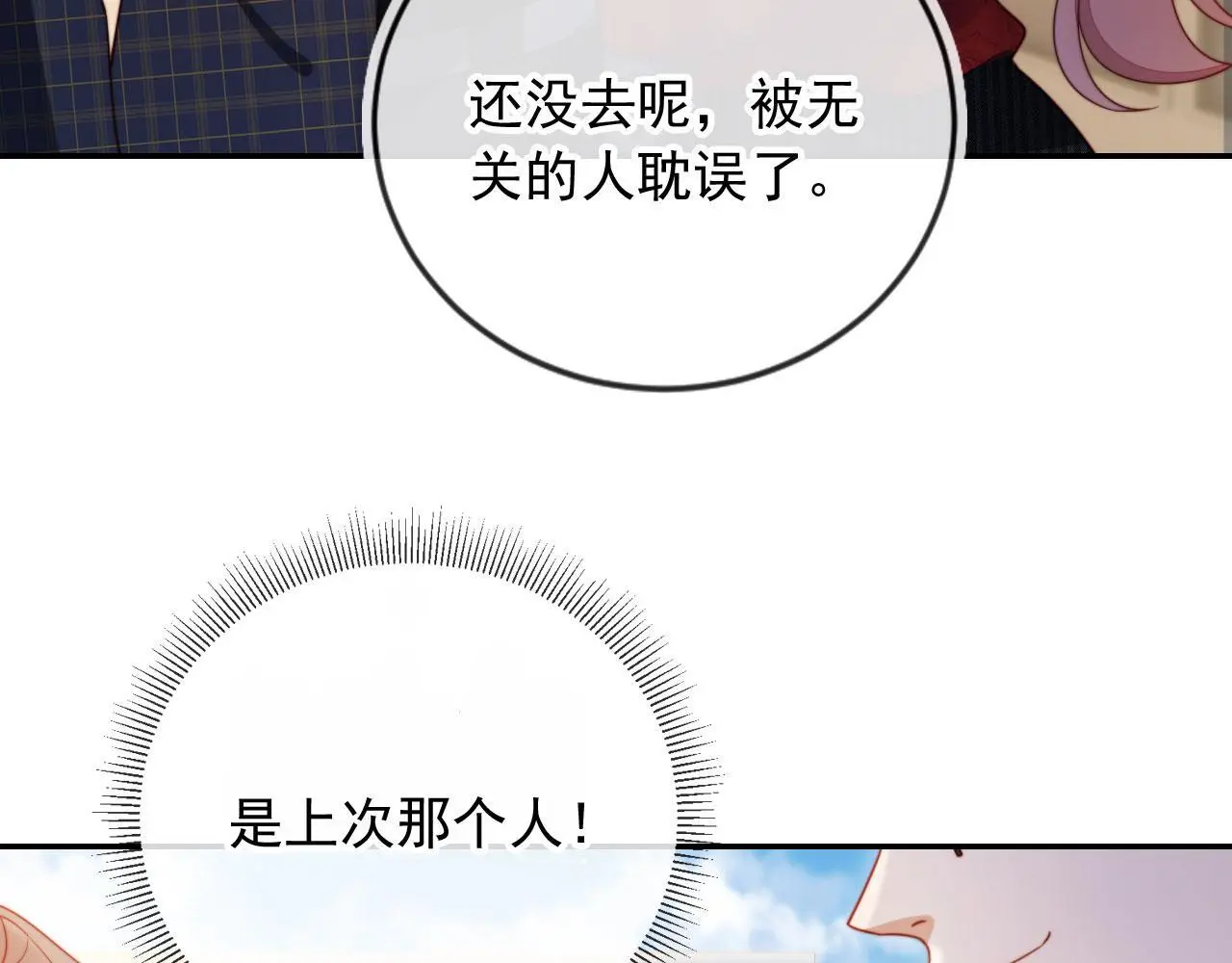 第31话 前夫上门 第30页