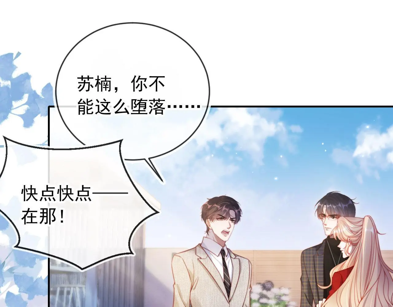 第31话 前夫上门 第40页