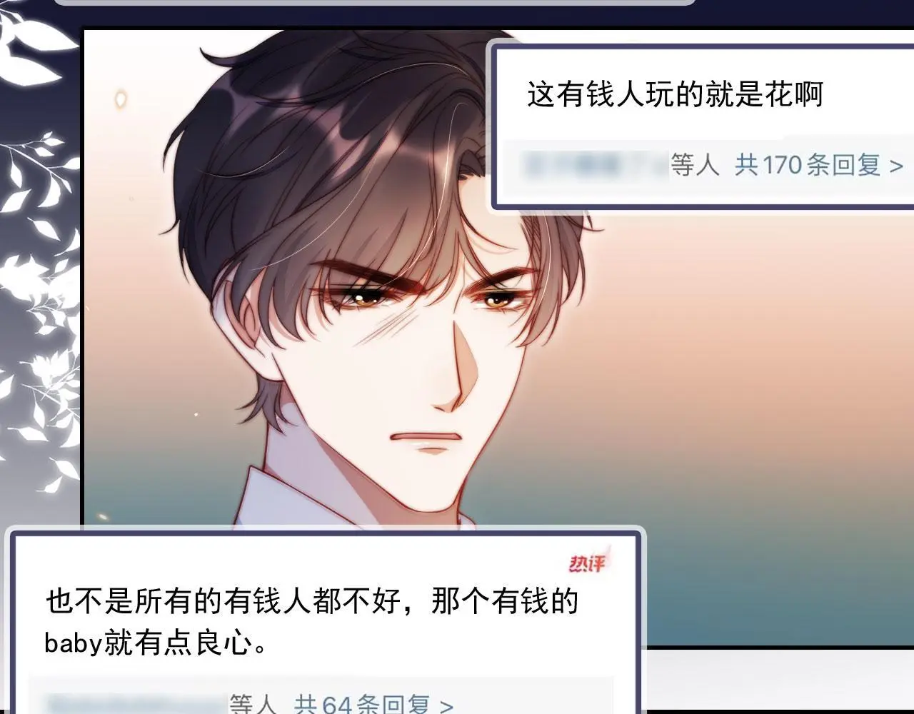第31话 前夫上门 第71页
