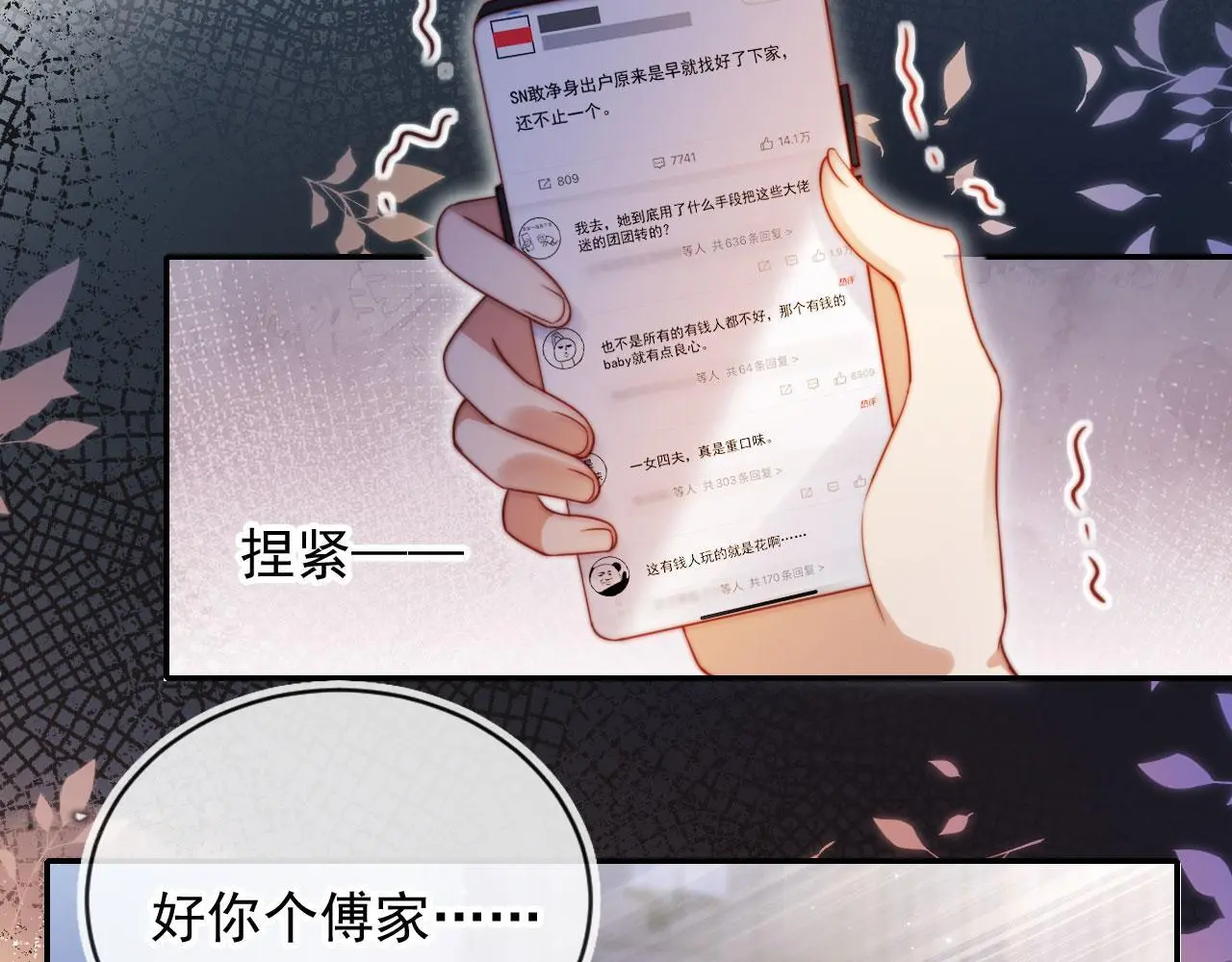 第31话 前夫上门 第74页