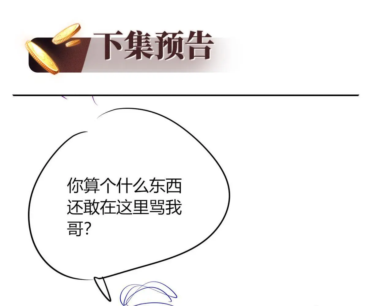 第31话 前夫上门 第81页