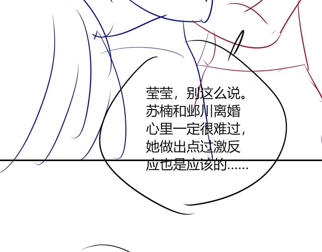 第31话 前夫上门 第83页