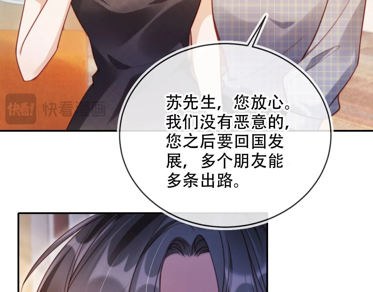 第34话 哥哥登场 第28页