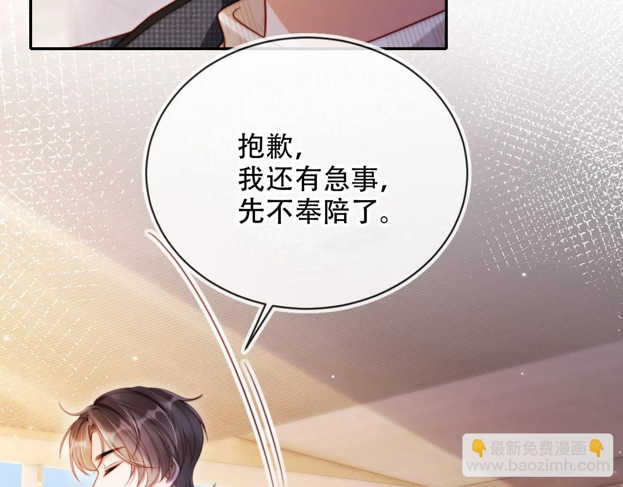 第34话 哥哥登场 第30页