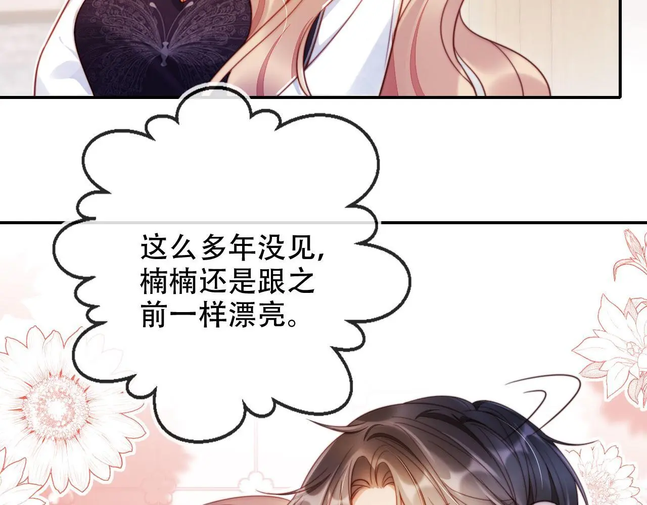第34话 哥哥登场 第37页