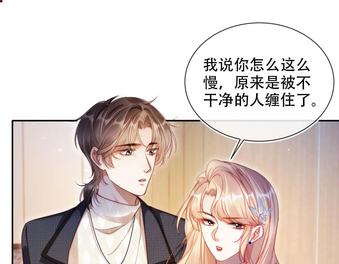 第34话 哥哥登场 第45页