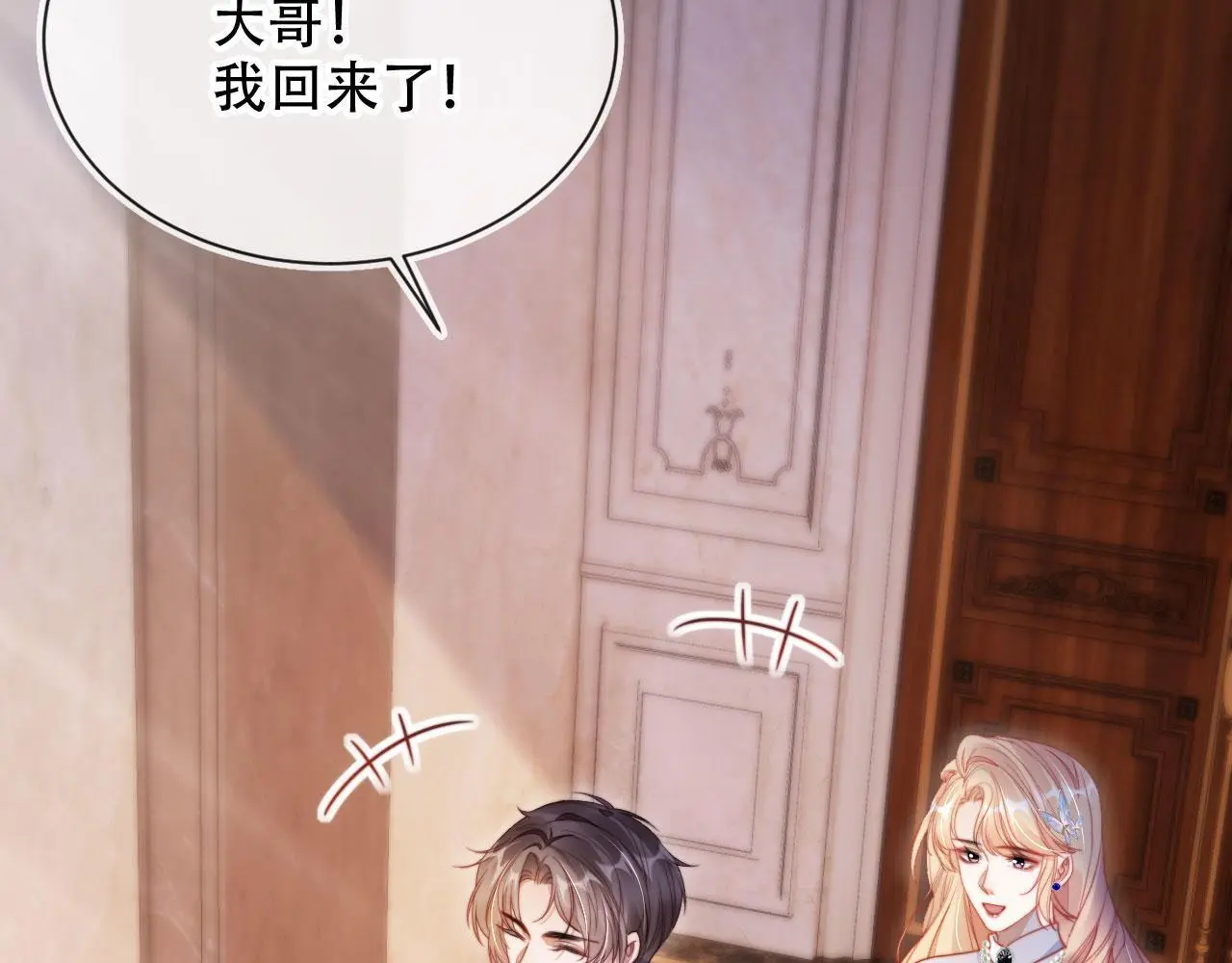 第34话 哥哥登场 第75页