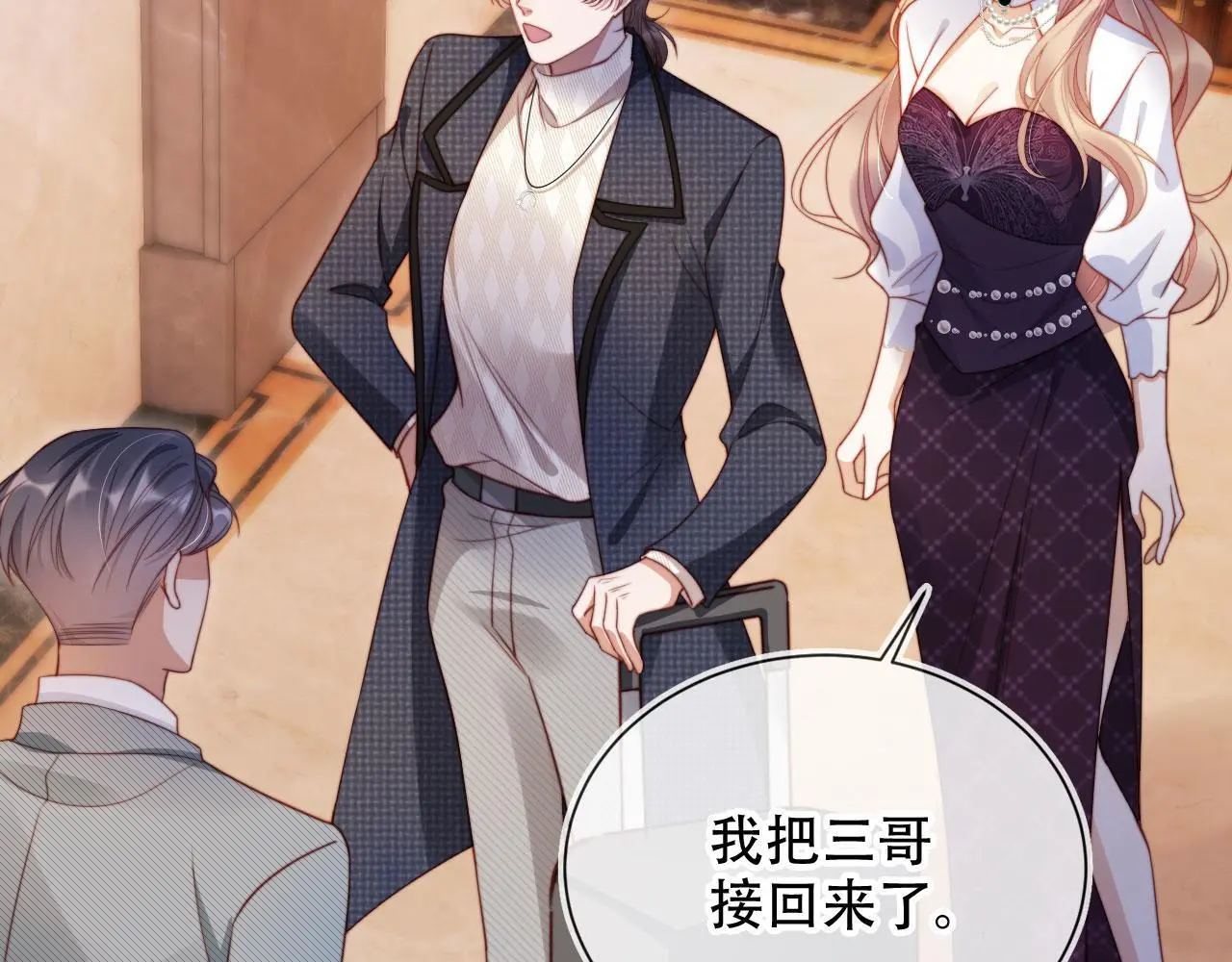 第34话 哥哥登场 第76页