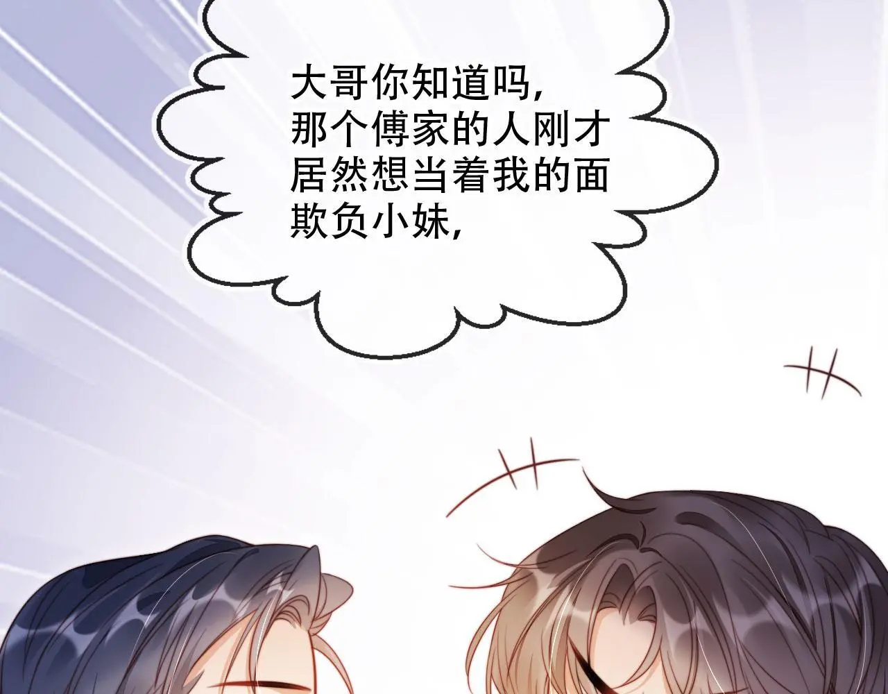 第34话 哥哥登场 第78页