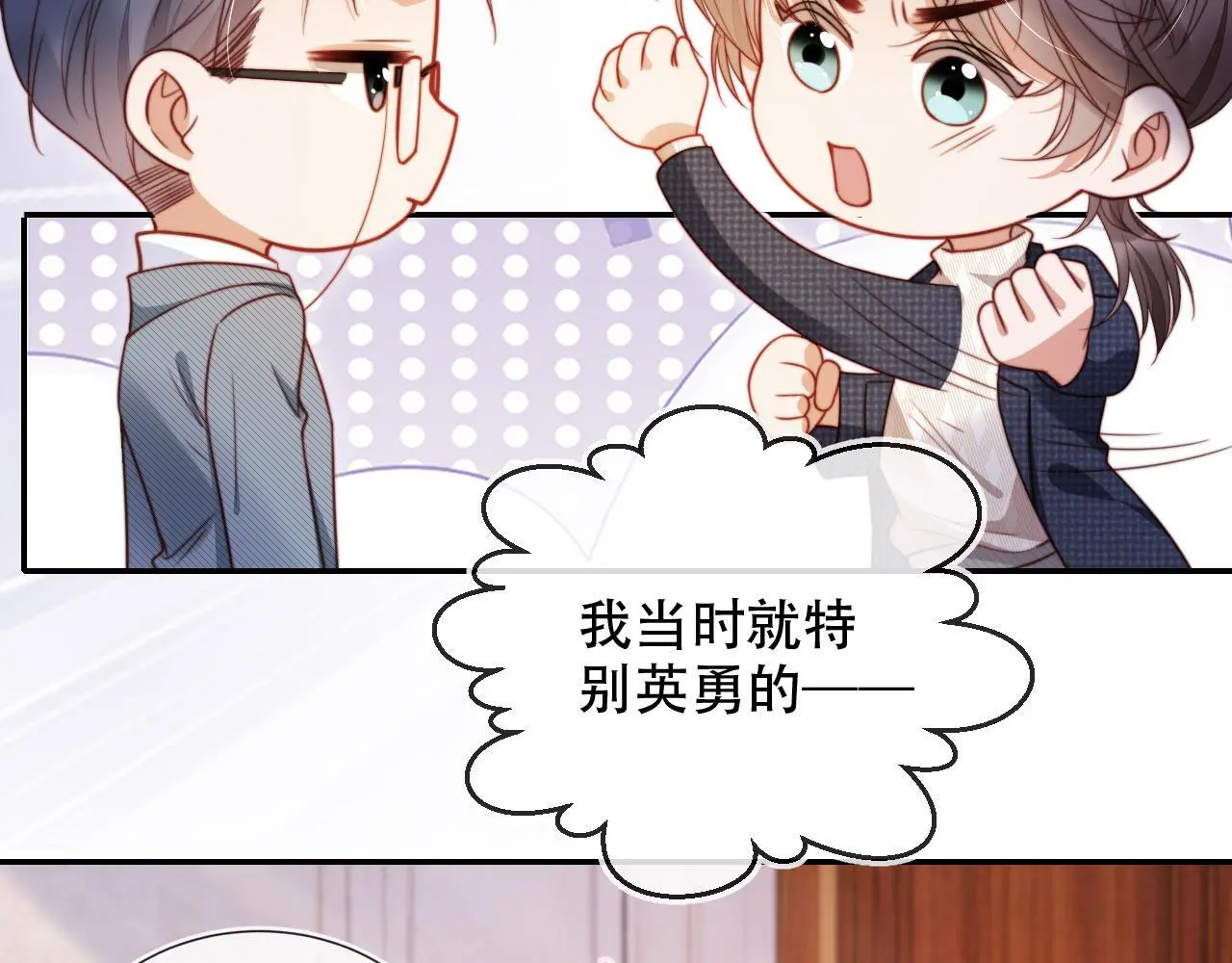 第34话 哥哥登场 第79页
