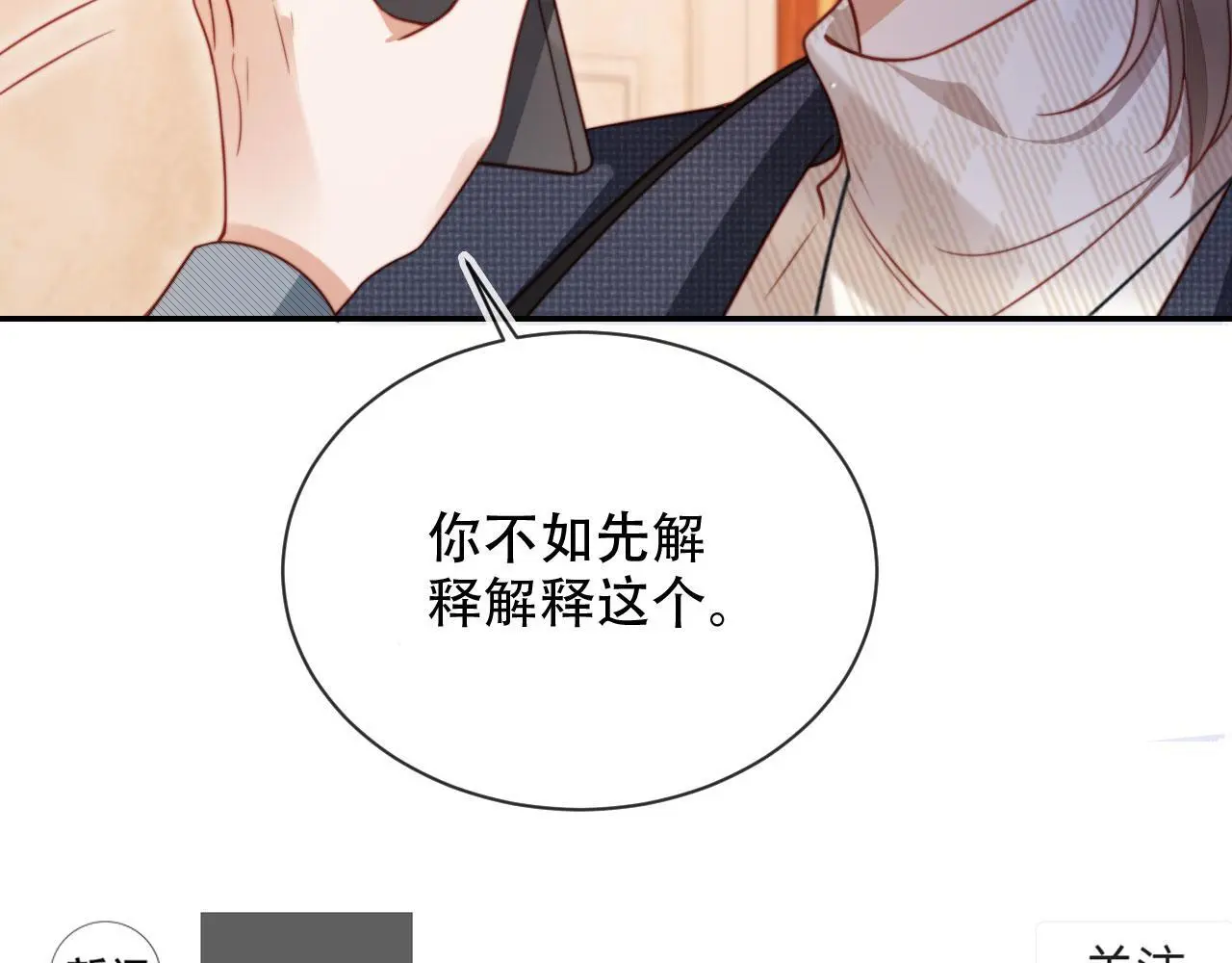 第34话 哥哥登场 第81页