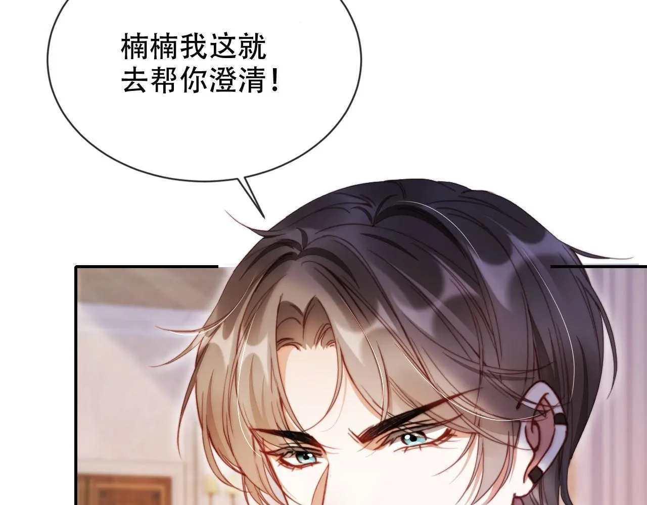第34话 哥哥登场 第88页