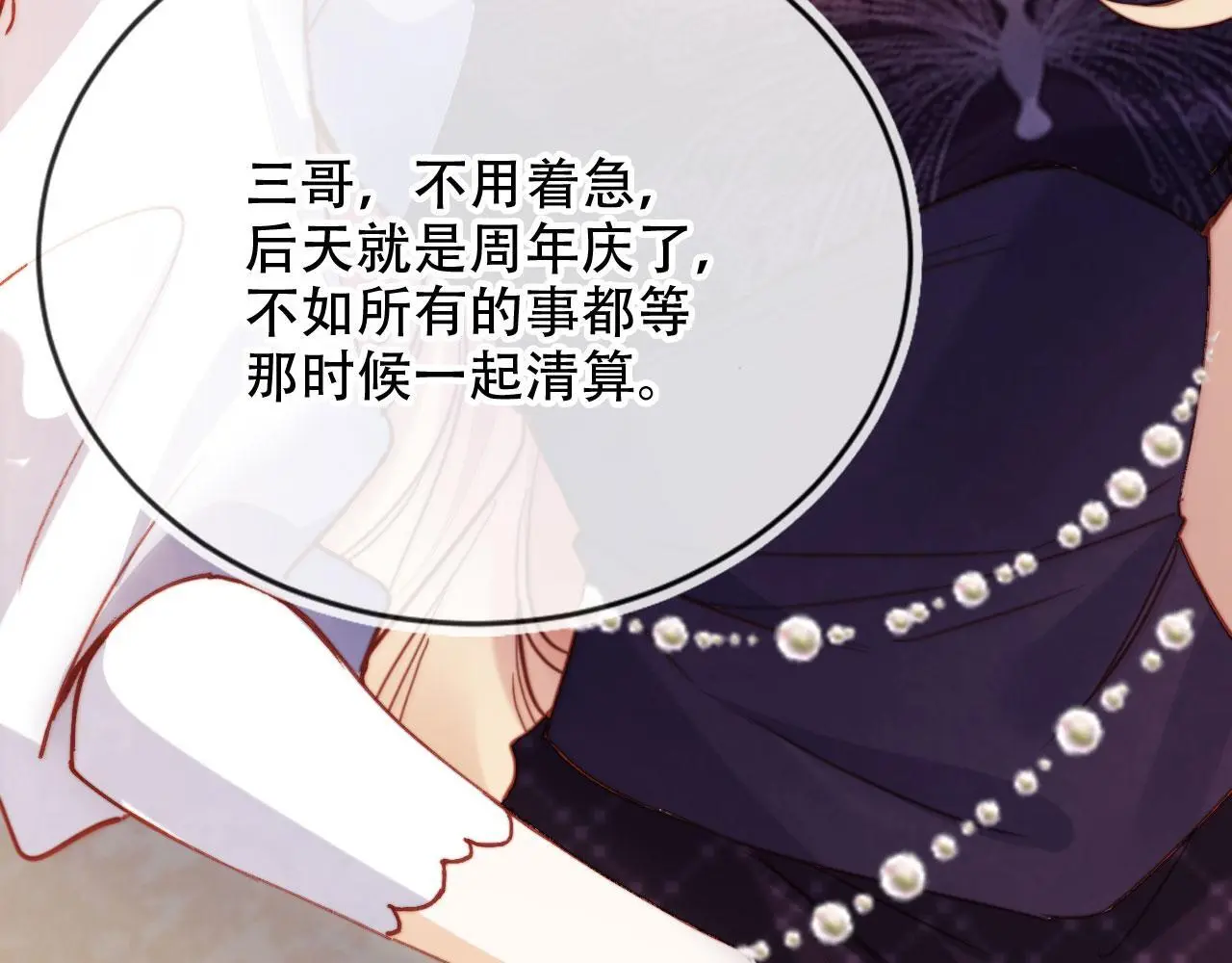 第34话 哥哥登场 第93页