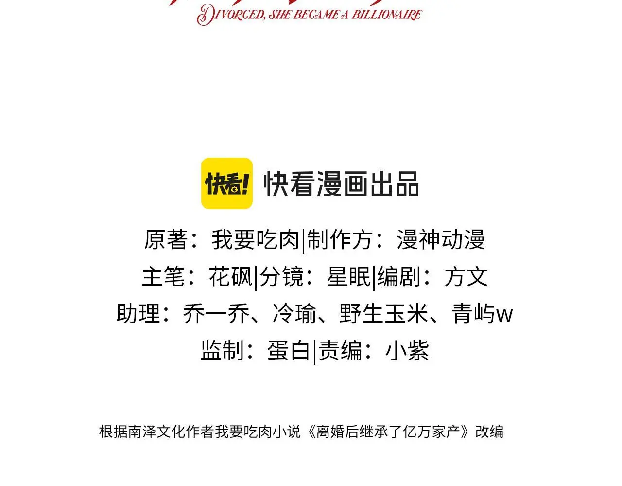 第33话 自恋的前夫 第3页