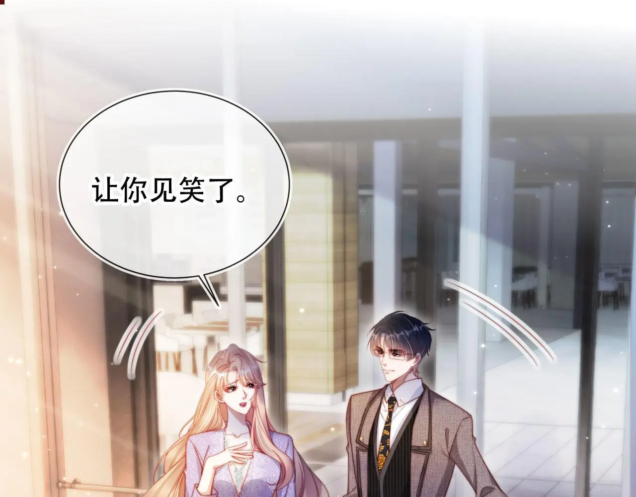 第33话 自恋的前夫 第4页