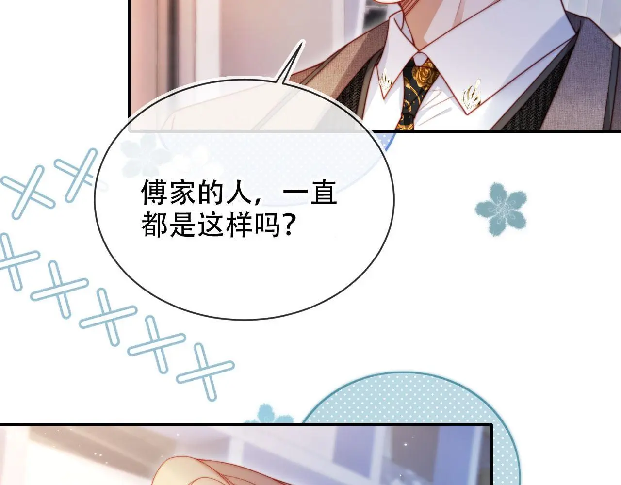 第33话 自恋的前夫 第7页