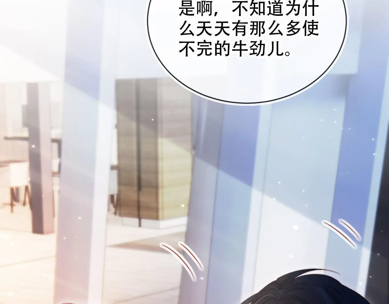 第33话 自恋的前夫 第9页