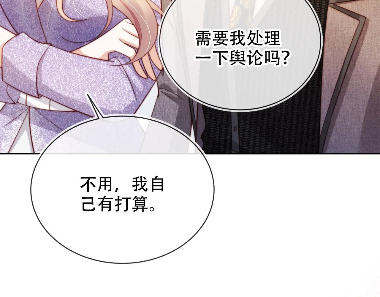 第33话 自恋的前夫 第11页